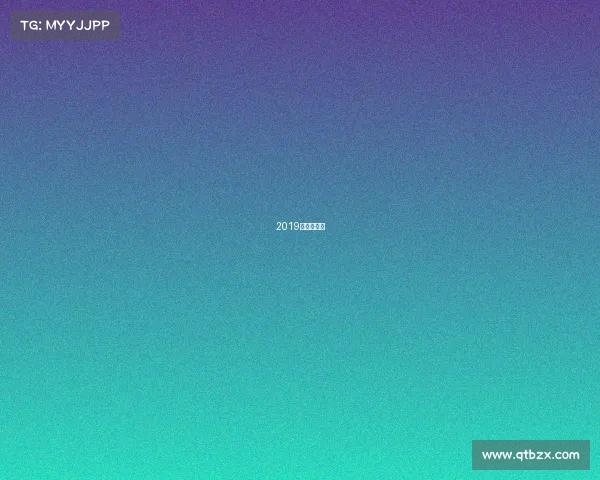 2019半程马拉松 2019半程马拉松